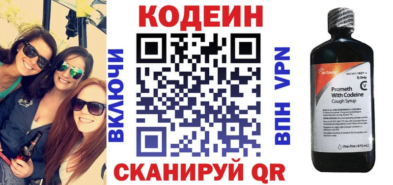 Кодеиновый сироп Lean Purple Drank  Сочи 